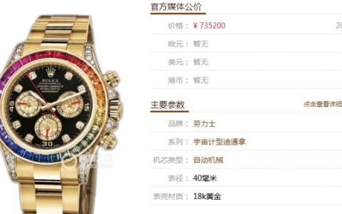 N厂劳力士迪通拿系列彩虹圈「116598RBOW」做工如何
