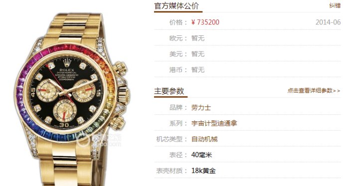 N厂劳力士迪通拿系列彩虹圈「116598RBOW」做工如何