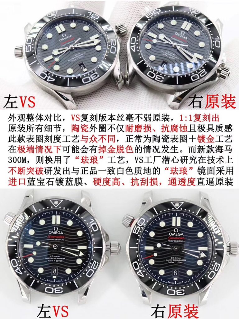 VS厂欧米茄海马系列300米黑圈黑面钢带腕表-真假对比