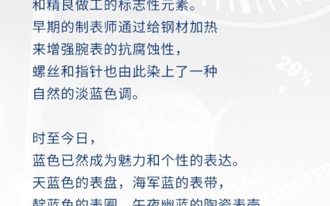 无尽之蓝-蓝色腕表的魅力