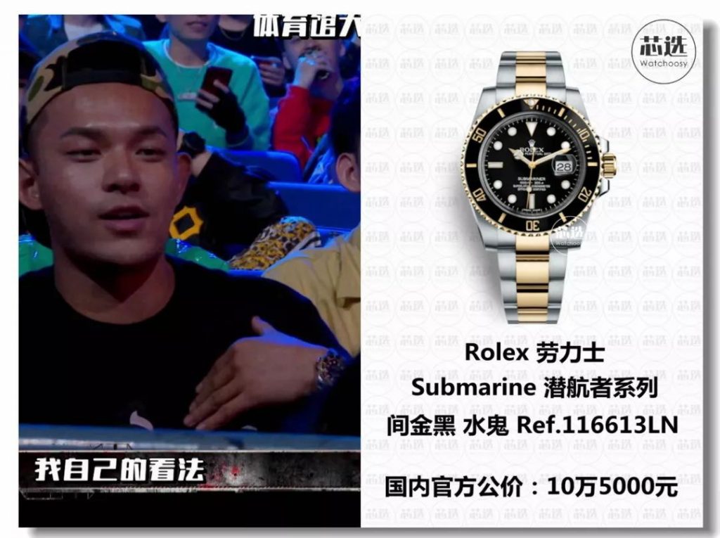 《中国新说唱》都佩戴什么腕表插图1