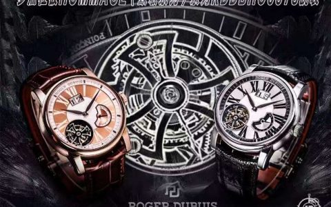 品鉴罗杰杜彼 Roger Dubuis HOMMAGE系列RDDBHO0568腕表
