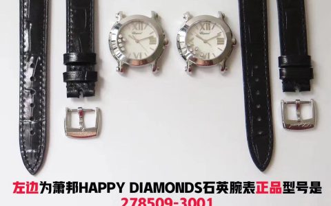 ZF厂萧邦Happy Diamonds系列278509对比拆解测评