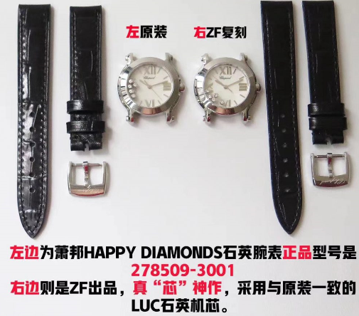 ZF厂萧邦Happy Diamonds系列278509对比拆解测评