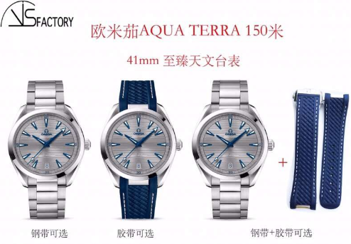 品鉴VS厂欧米茄海马系列 Aqua Terra 150M 至臻天文台灰盘系列