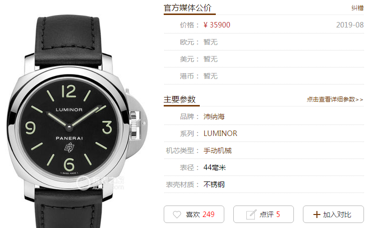 VS厂沛纳海PAM01000腕表-看图品腕表-从视觉感官感受一款腕表插图