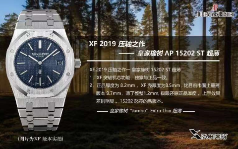 XF厂爱彼皇家橡树15202ST超薄视频赏析-2019压轴之作