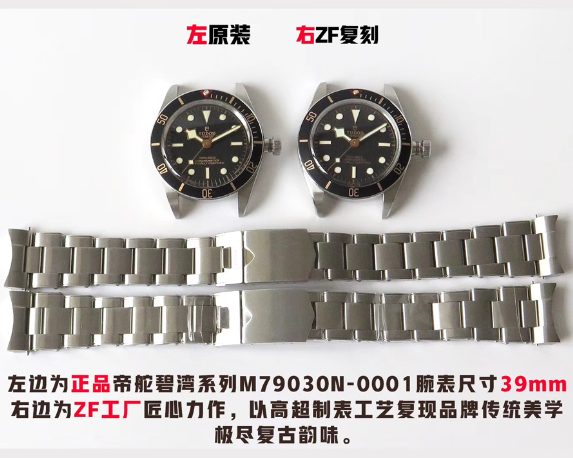 ZF厂帝舵碧湾系列M79030N复刻表PK正品