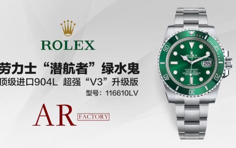 AR厂劳力士V3版绿水鬼与黑水鬼简评