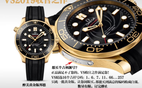 VS厂欧米茄海马黄金版德邦女王特使腕表-VS厂限量版复刻表