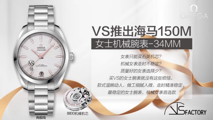 VS厂欧米茄海马150米女士复刻腕表做工如何-海浪玫34MM