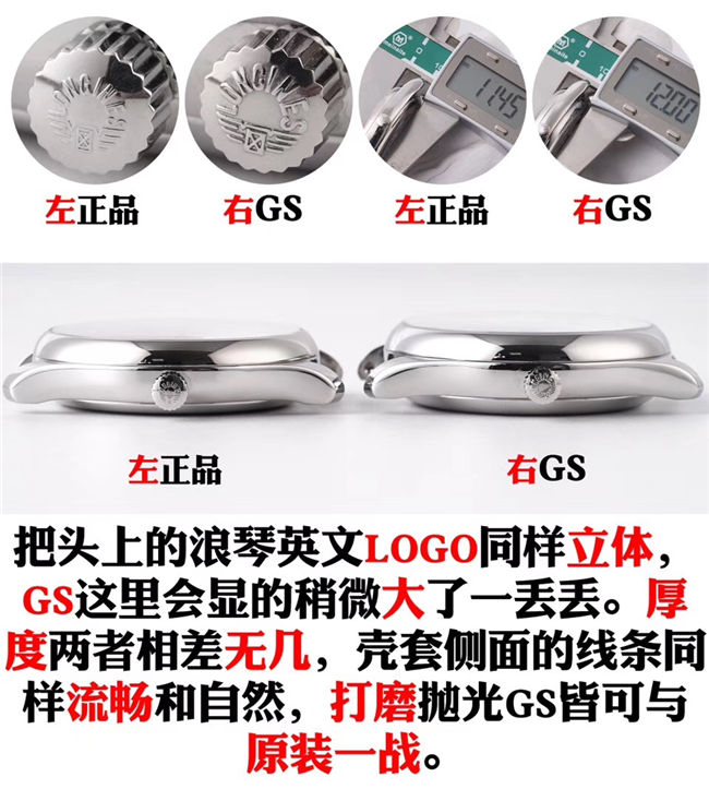GS厂浪琴制表传统系列复刻腕表匠心巨作对比正品腕表究竟如何