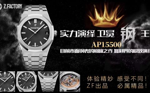 ZF厂复刻爱彼皇家橡树系列15500ST黑面腕表-代奢华运动表