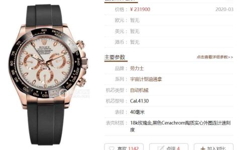 N厂劳力士迪通拿系列玫瑰金象牙盘「M116515ln-0019」