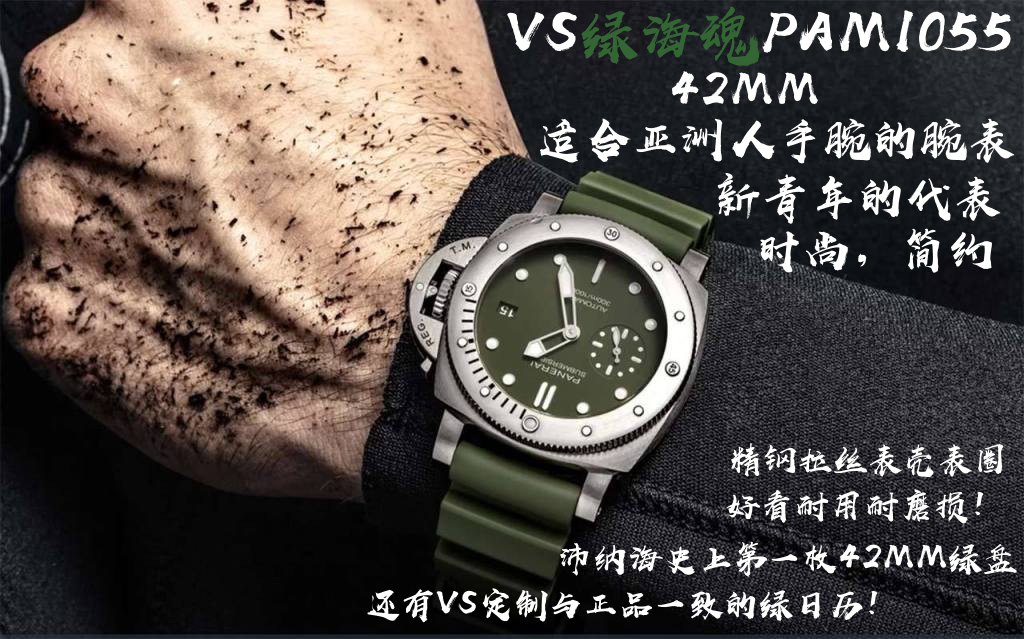 VS厂沛纳海PAM1055实拍评测