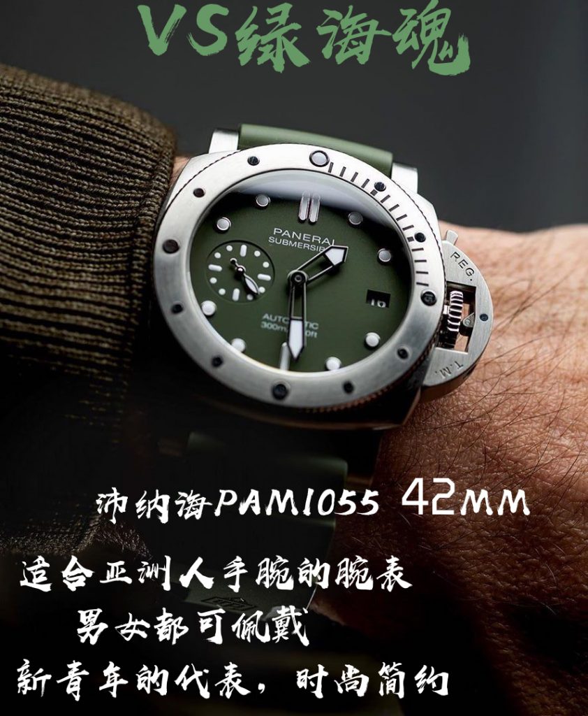 VS厂沛纳海PAM1055实拍评测