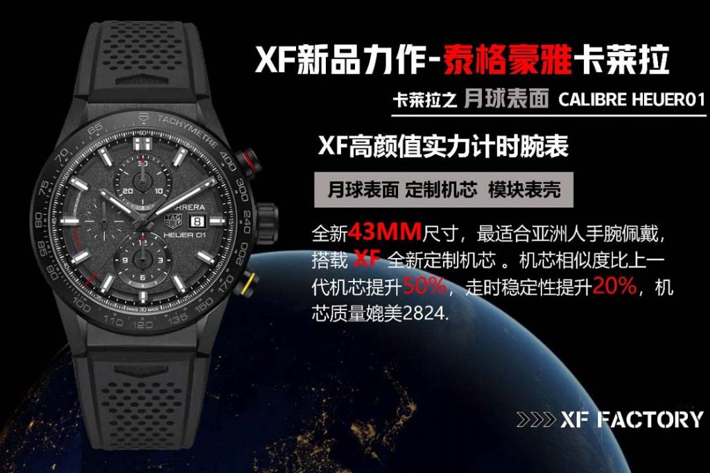 XF新品泰格豪雅卡莱拉复刻腕表-月球表面Heuer 01 CLEP特别款腕表