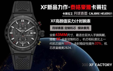 XF新品泰格豪雅卡莱拉复刻腕表-月球表面Heuer 01 CLEP特别款腕表
