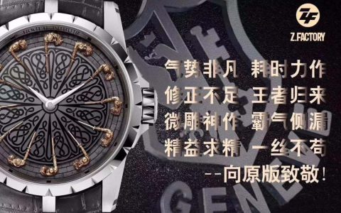 ZF厂罗杰杜彼圆桌骑士复刻腕表深度评测-RDDBEX0495