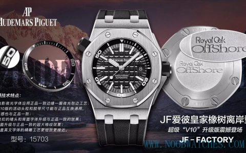 JF厂爱彼15703 新升级V10版简评