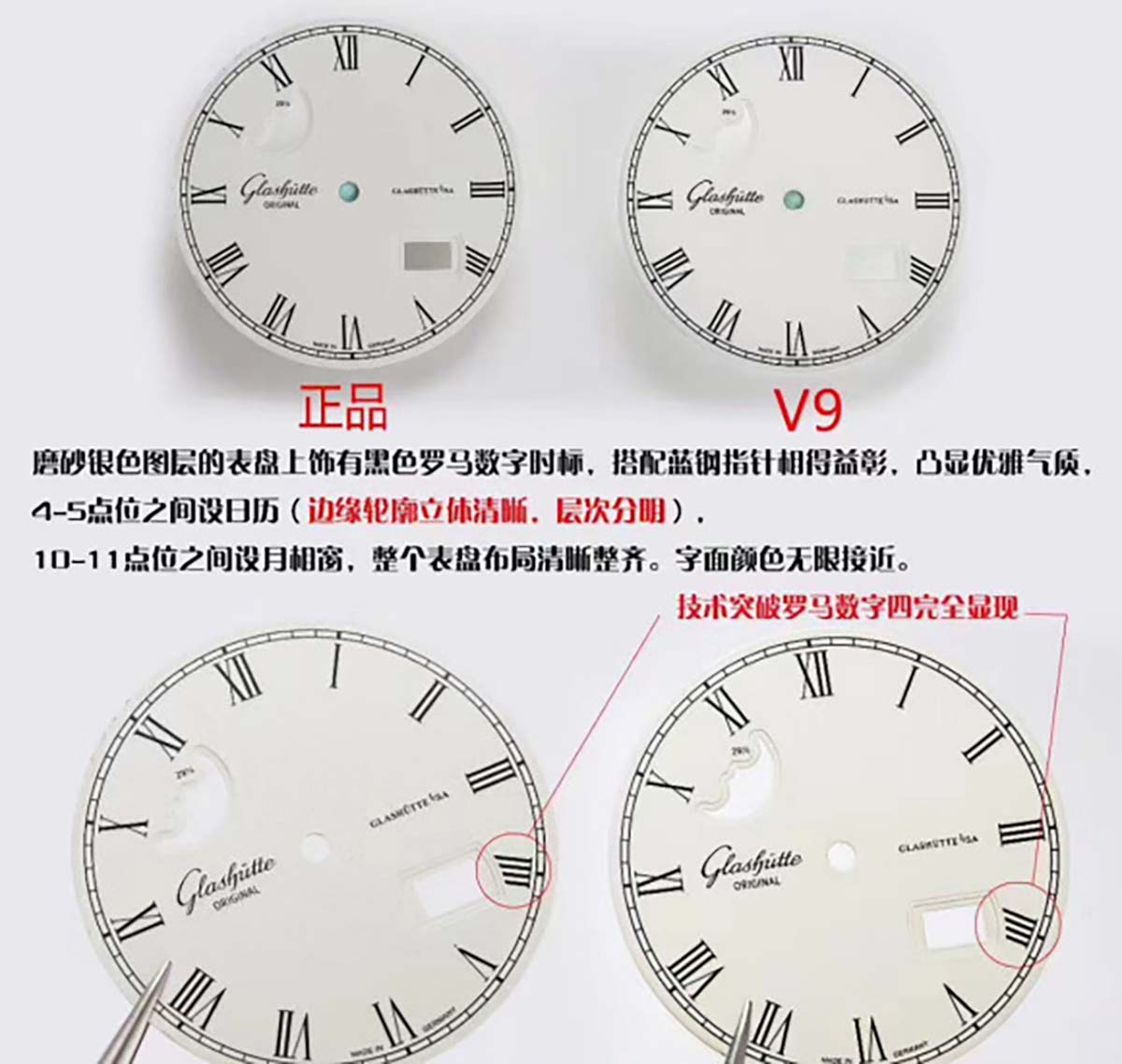 V9厂格拉苏蒂原创议员大日历月相复刻腕表对比正品图文评测插图5