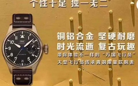 ZF厂万国青铜材质飞行员系列「IW501005」复刻腕表做工如何