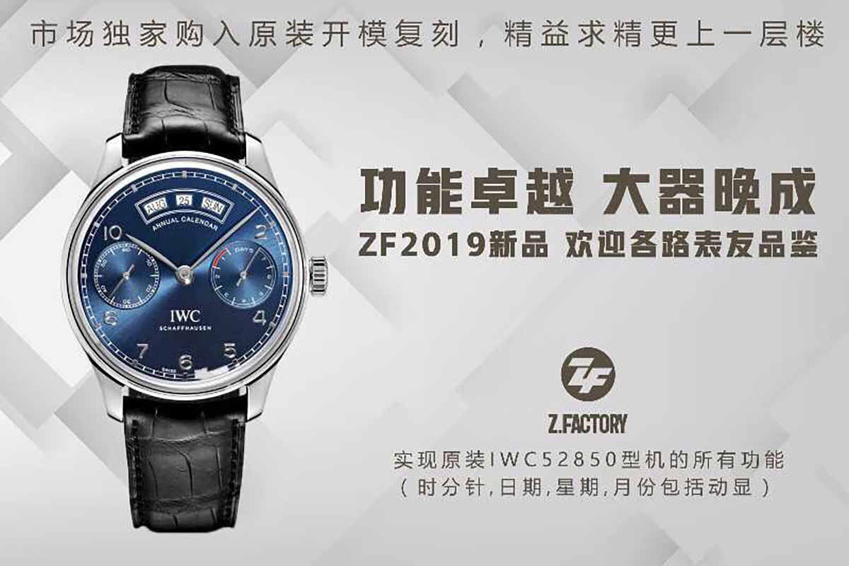 ZF厂万国葡萄牙系列年历「IW503501」复刻腕表做工细节深度评测缩略图