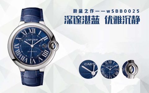 卡地亚蓝气球「WSBB0025」惊艳来袭湛蓝腕表-AR厂制作的版本又是如何