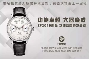ZF厂复刻版万国葡萄牙万年历白盘腕表做工究竟如何「IW503501」缩略图
