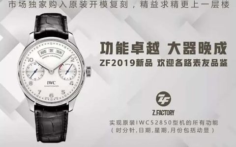 ZF厂复刻版万国葡萄牙万年历白盘腕表做工究竟如何「IW503501」