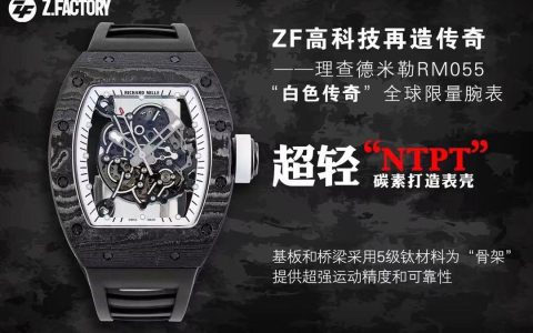 ZF厂理查德米勒RM055白色传奇复刻腕表做工细节评测