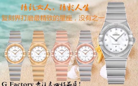 GF厂欧米茄星座系列复刻表质量怎么样-25毫米贝壳面款