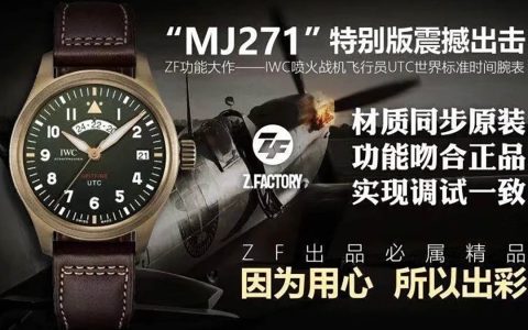 ZF万国喷火战机怎么样-zf青铜UTC复刻表评测
