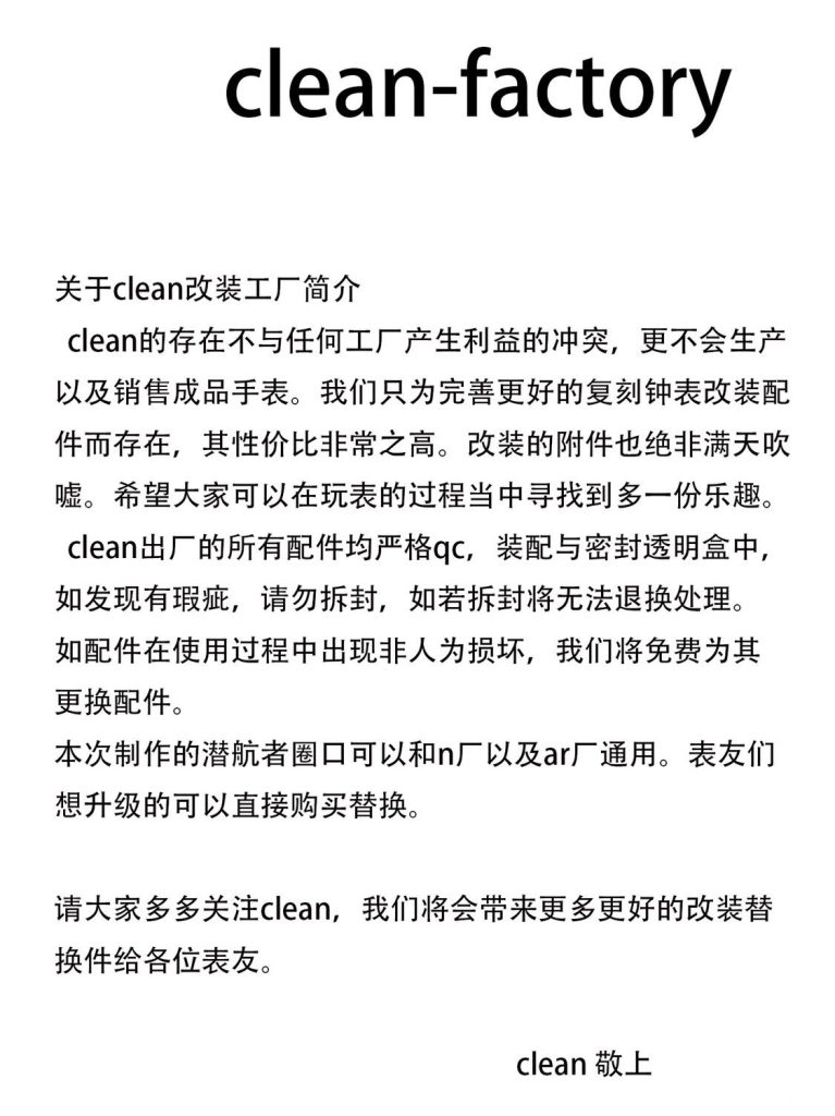 clean厂C厂格林尼治和水鬼做工如何