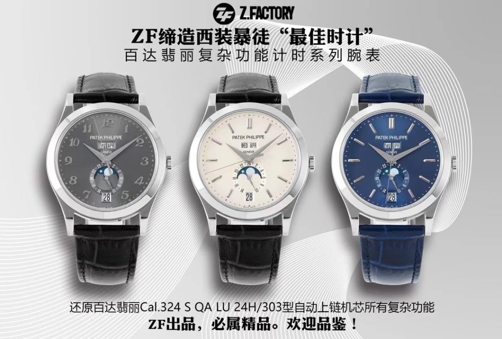 ZF厂百达翡丽多功能计时系列腕表质量怎么样