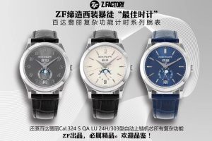 ZF厂百达翡丽多功能计时系列腕表质量怎么样缩略图
