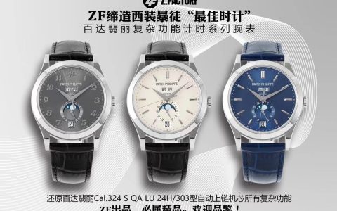 ZF厂百达翡丽多功能计时系列腕表质量怎么样