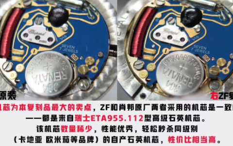 ZF厂萧邦石英系列278509快乐钻复刻表对比正品图文评测