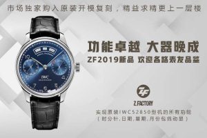 ZF厂万国万年历IW503501复刻腕表怎么样-ZF手表如何缩略图