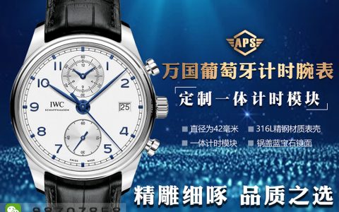 APS厂万国葡萄牙时计经典版「IW390302」复刻表有没有破绽-APS手表